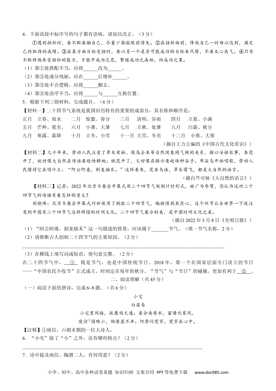2022年江苏省镇江市中考语文真题及答案.docx
