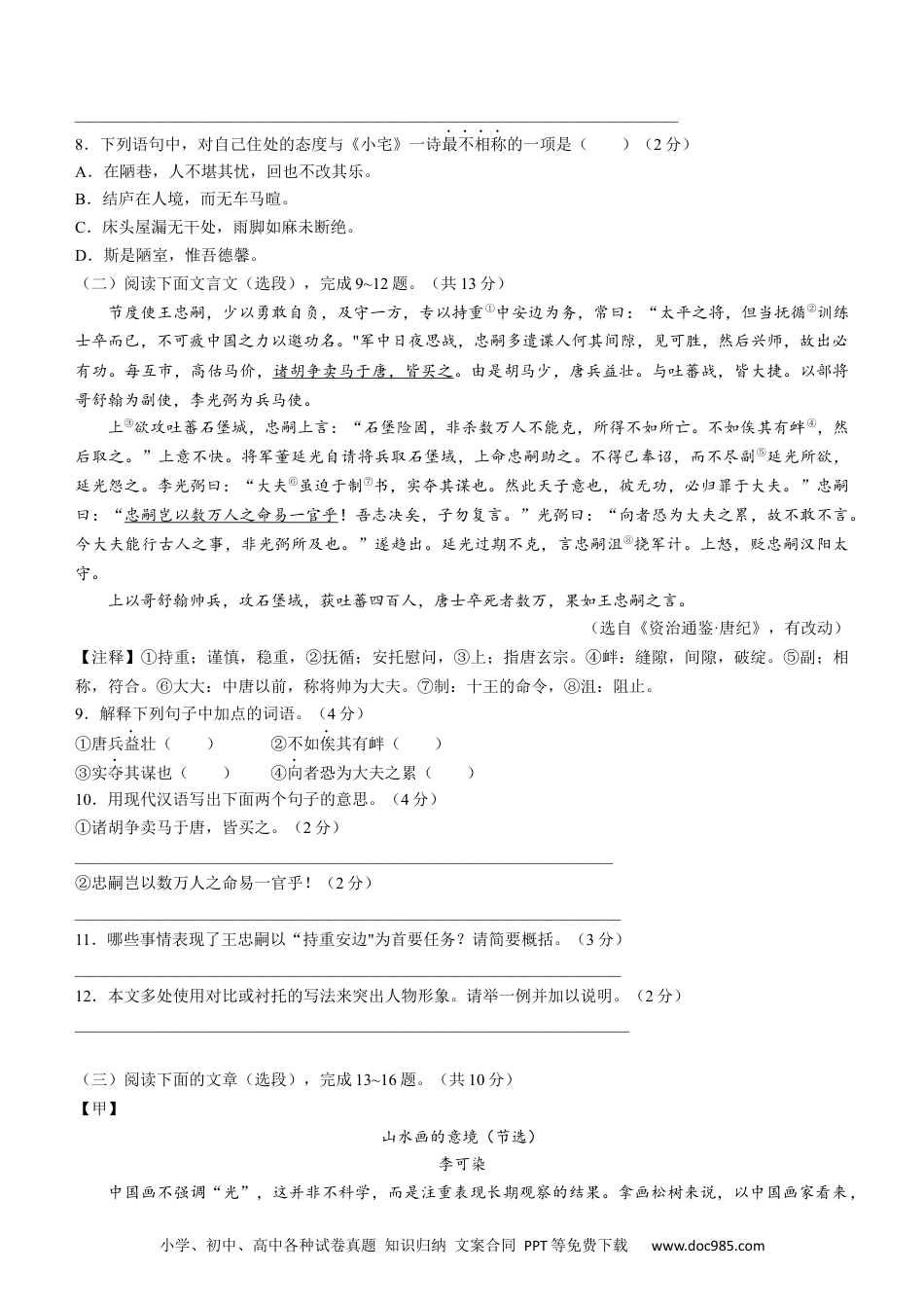 2022年江苏省镇江市中考语文真题及答案.docx