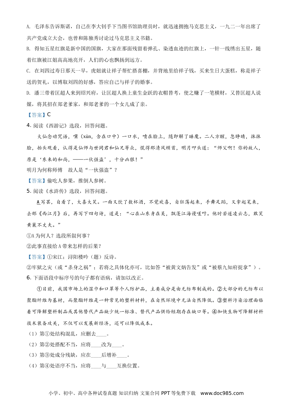 2021年江苏省镇江市中考语文真题及答案.doc