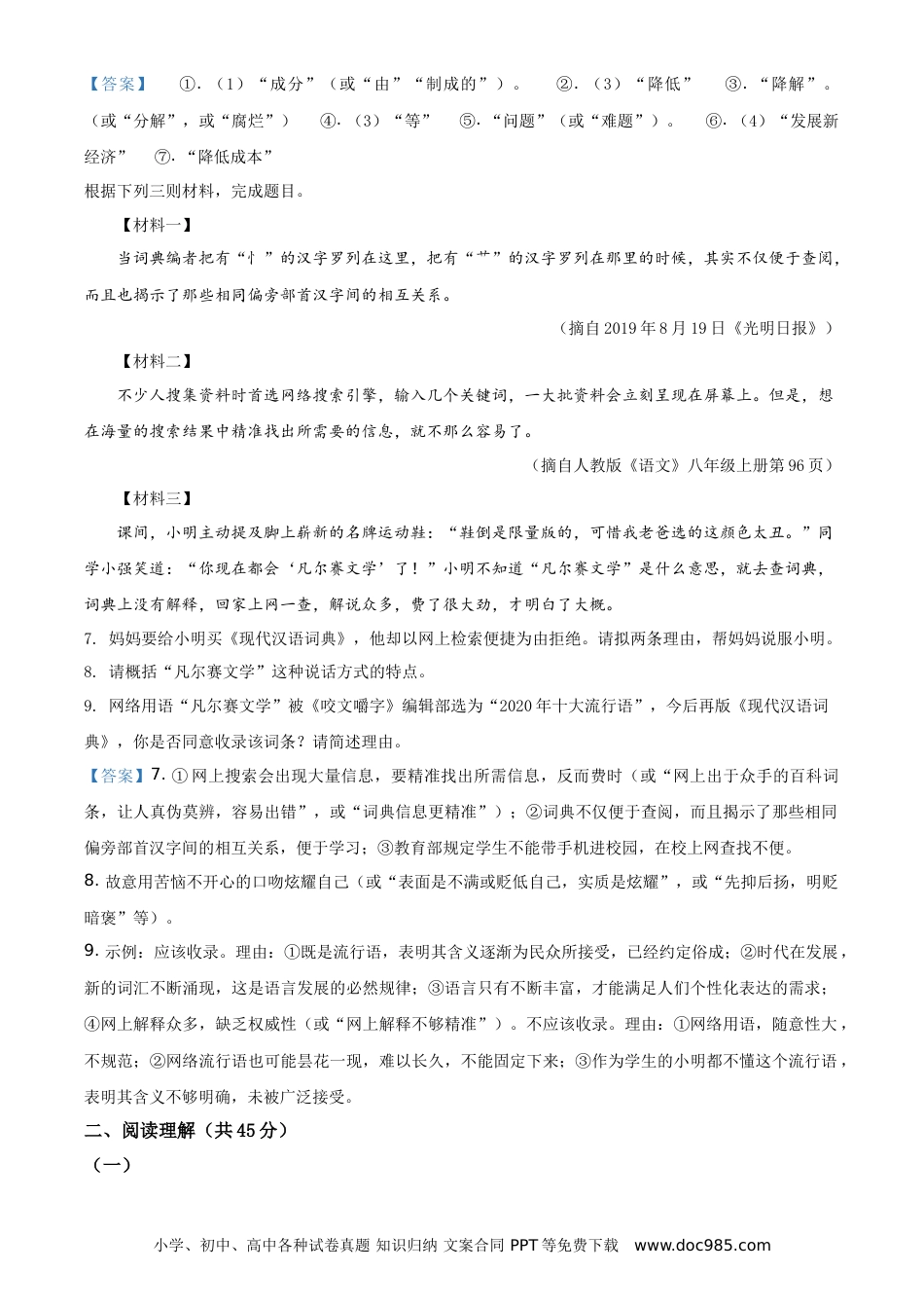 2021年江苏省镇江市中考语文真题及答案.doc