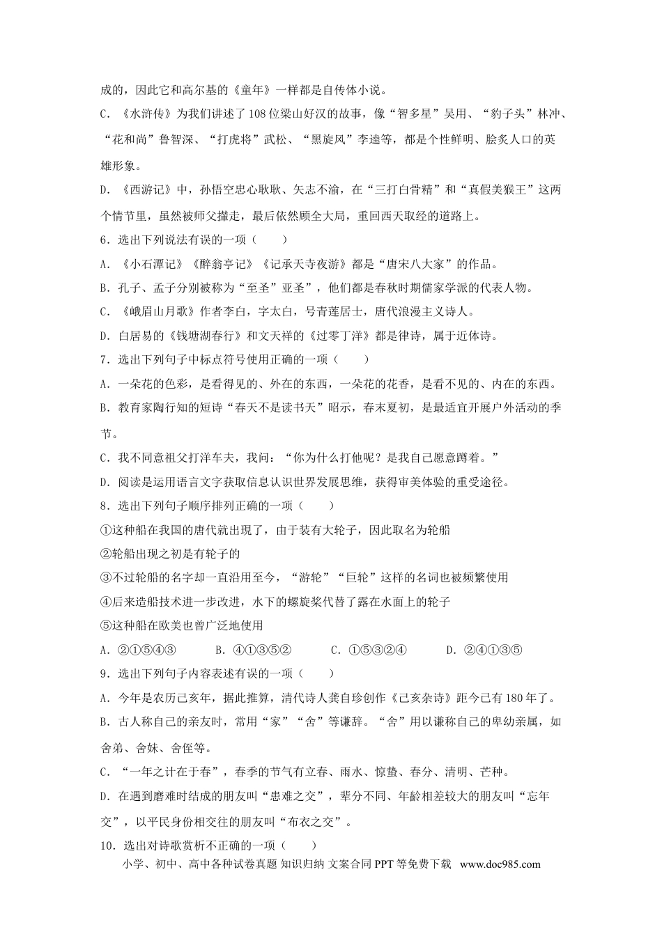 辽宁省丹东市2019年中考语文真题及答案.doc