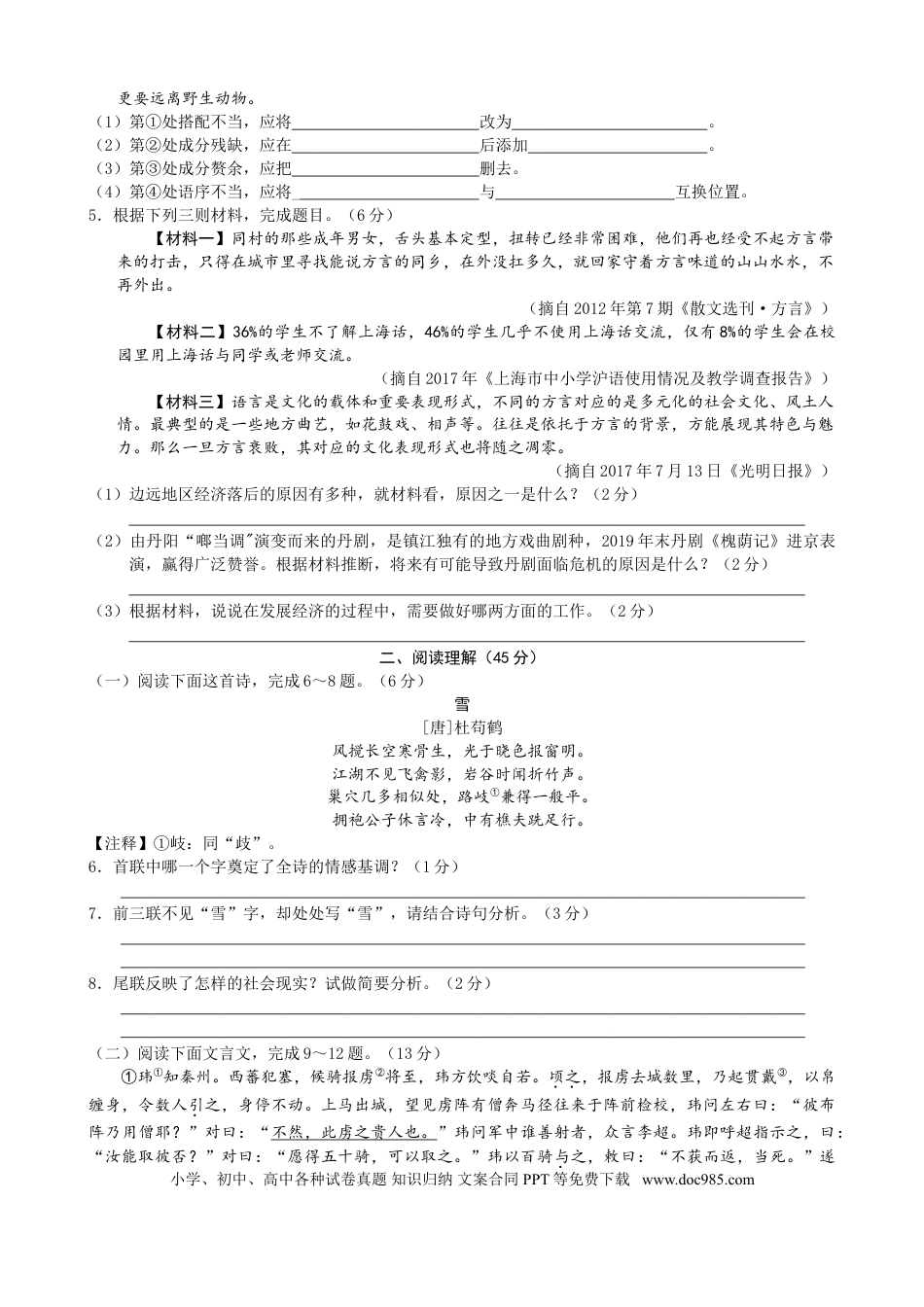 2020年江苏省镇江市中考语文真题及答案.doc