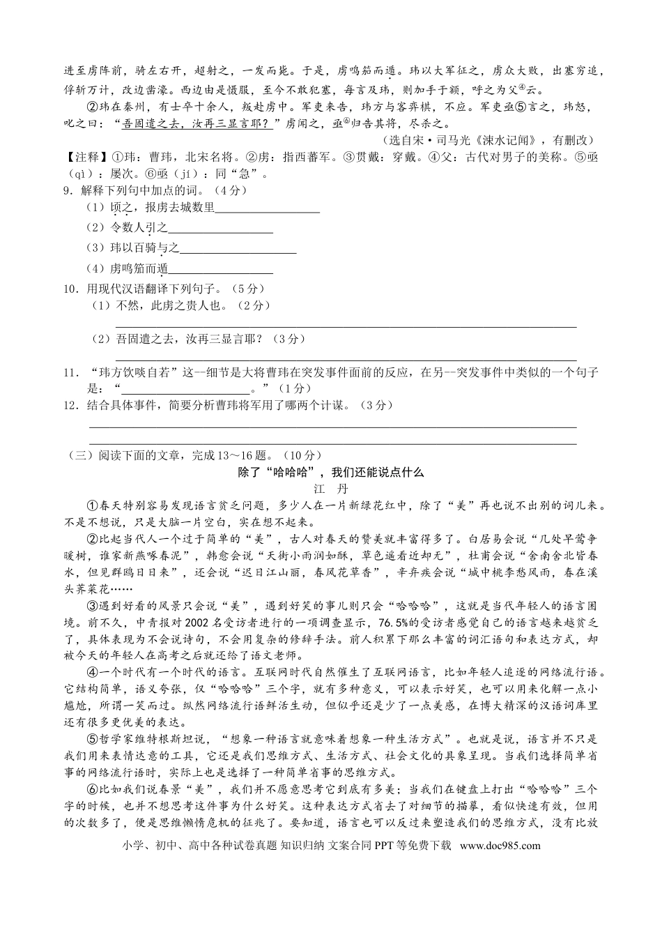 2020年江苏省镇江市中考语文真题及答案.doc