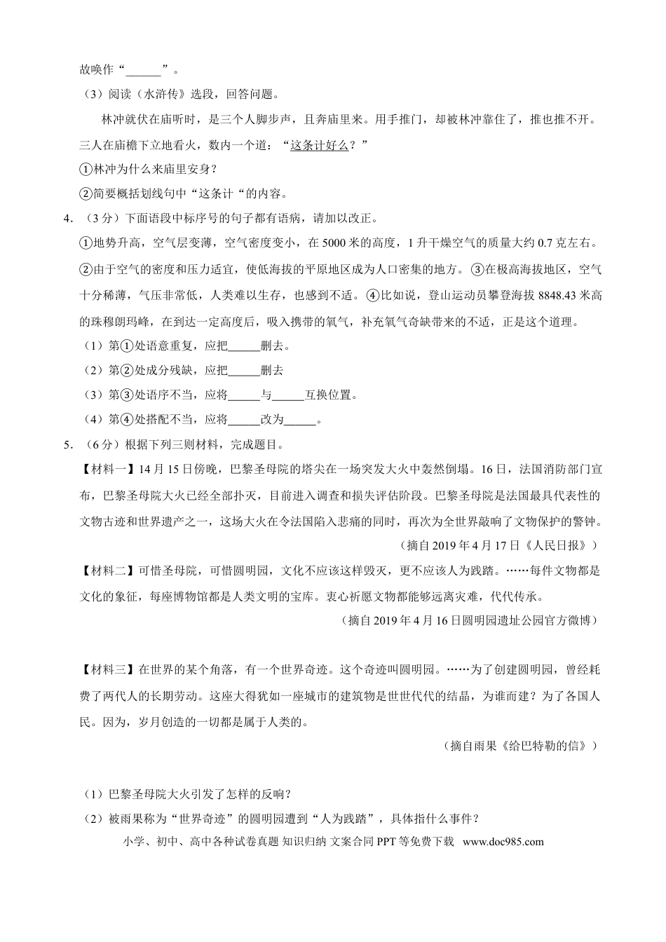 2019年江苏省镇江市中考语文试卷及答案.doc