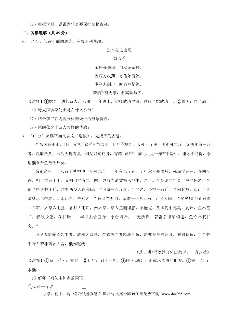 2019年江苏省镇江市中考语文试卷及答案.doc