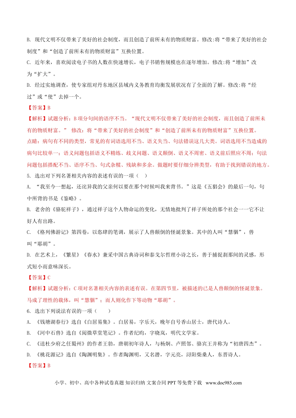 辽宁省丹东市2018年中考语文真题试题（含解析）.doc