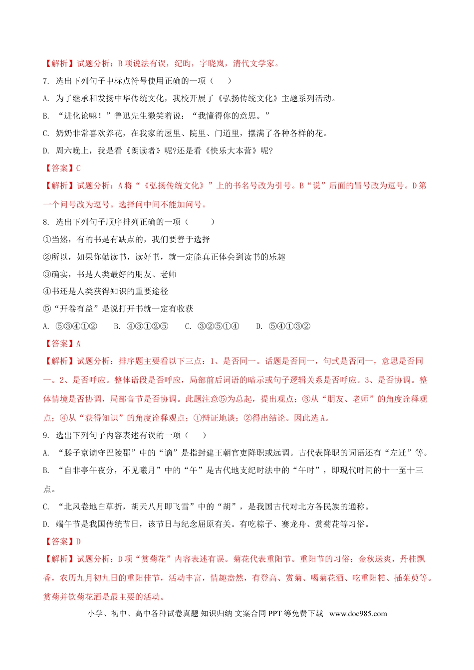 辽宁省丹东市2018年中考语文真题试题（含解析）.doc