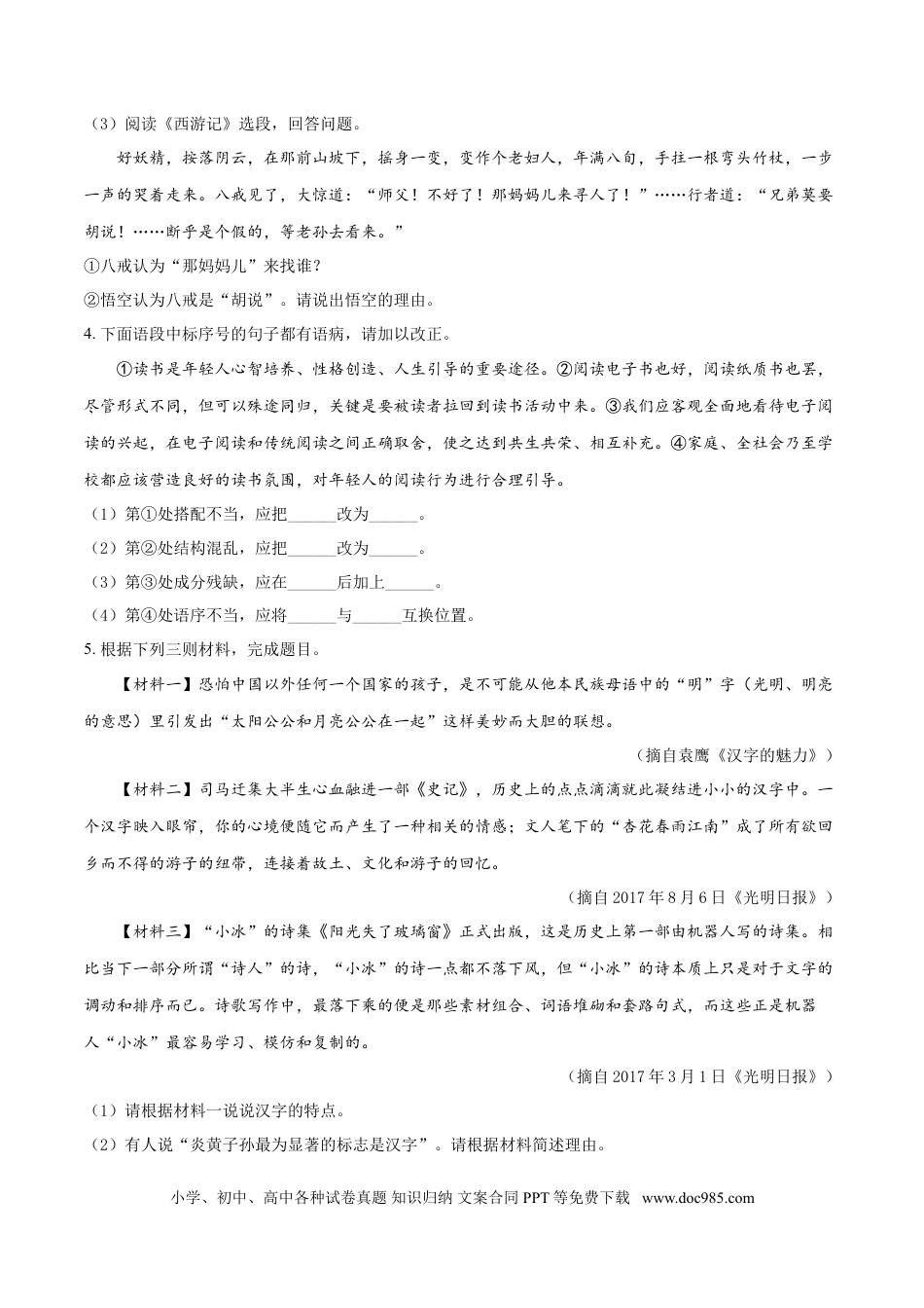2018年江苏省镇江市中考语文试卷及答案.doc