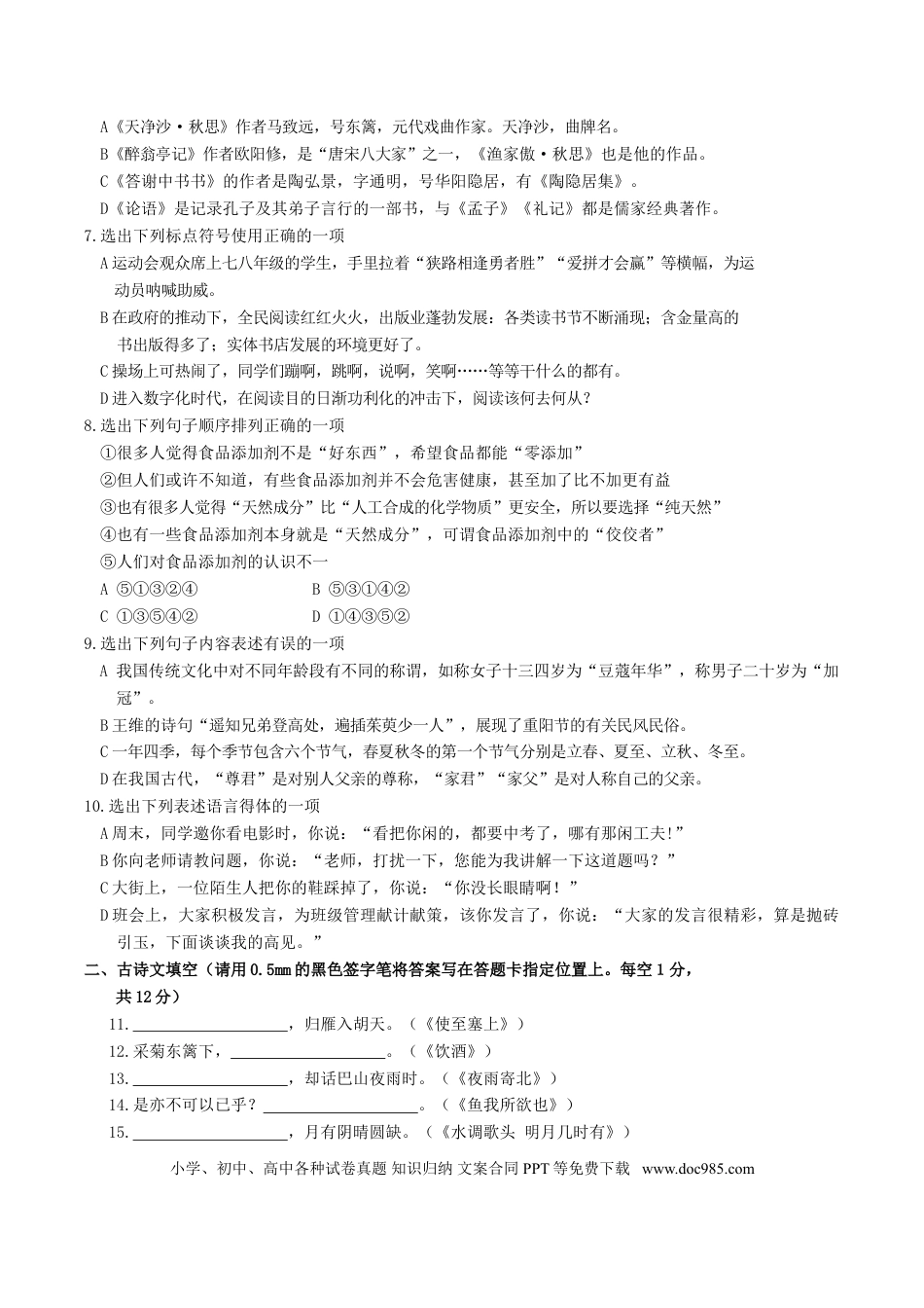 辽宁省丹东市2017年中考语文真题试题（含答案）.doc