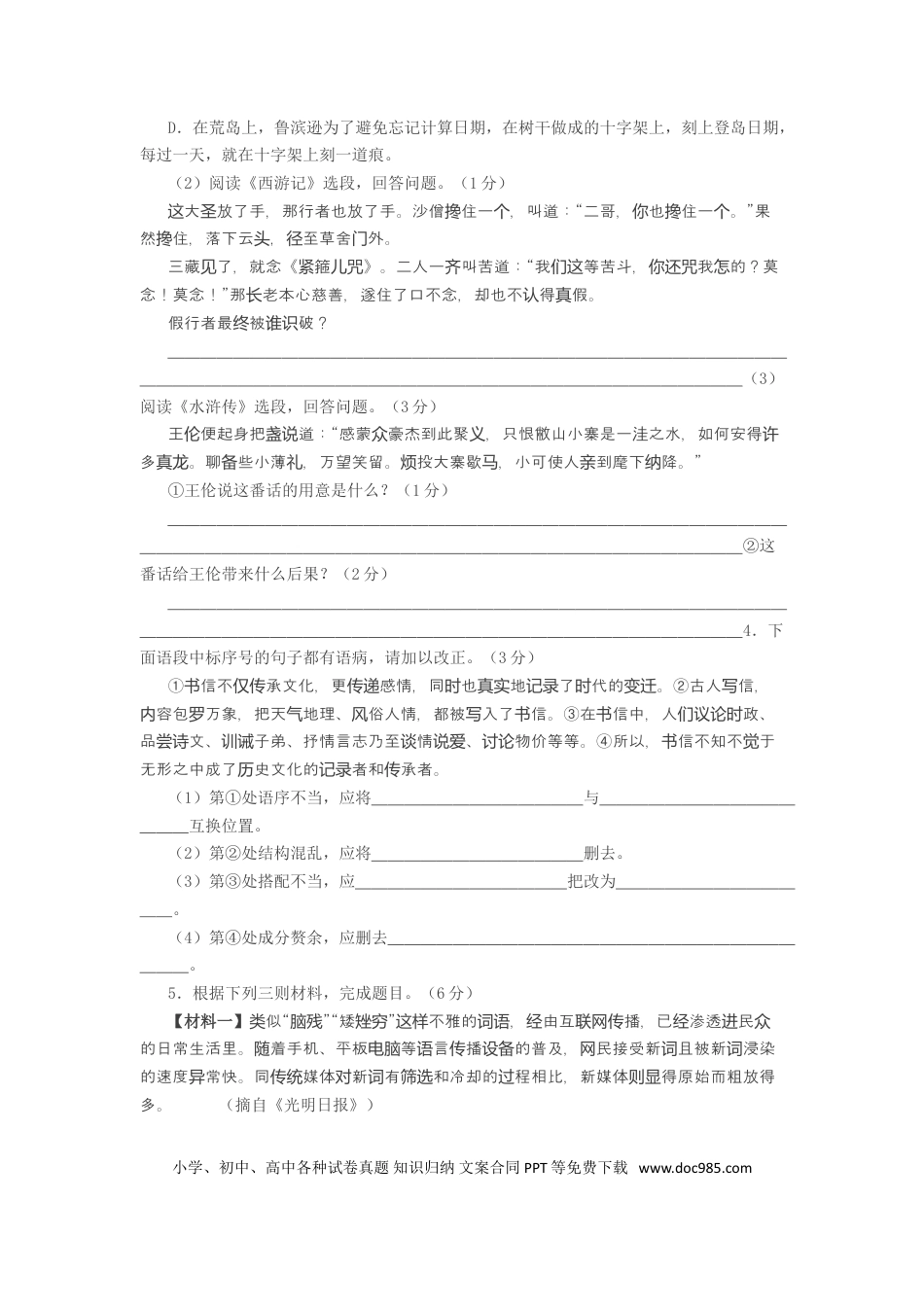 2017年江苏省镇江市中考语文试卷及答案.doc