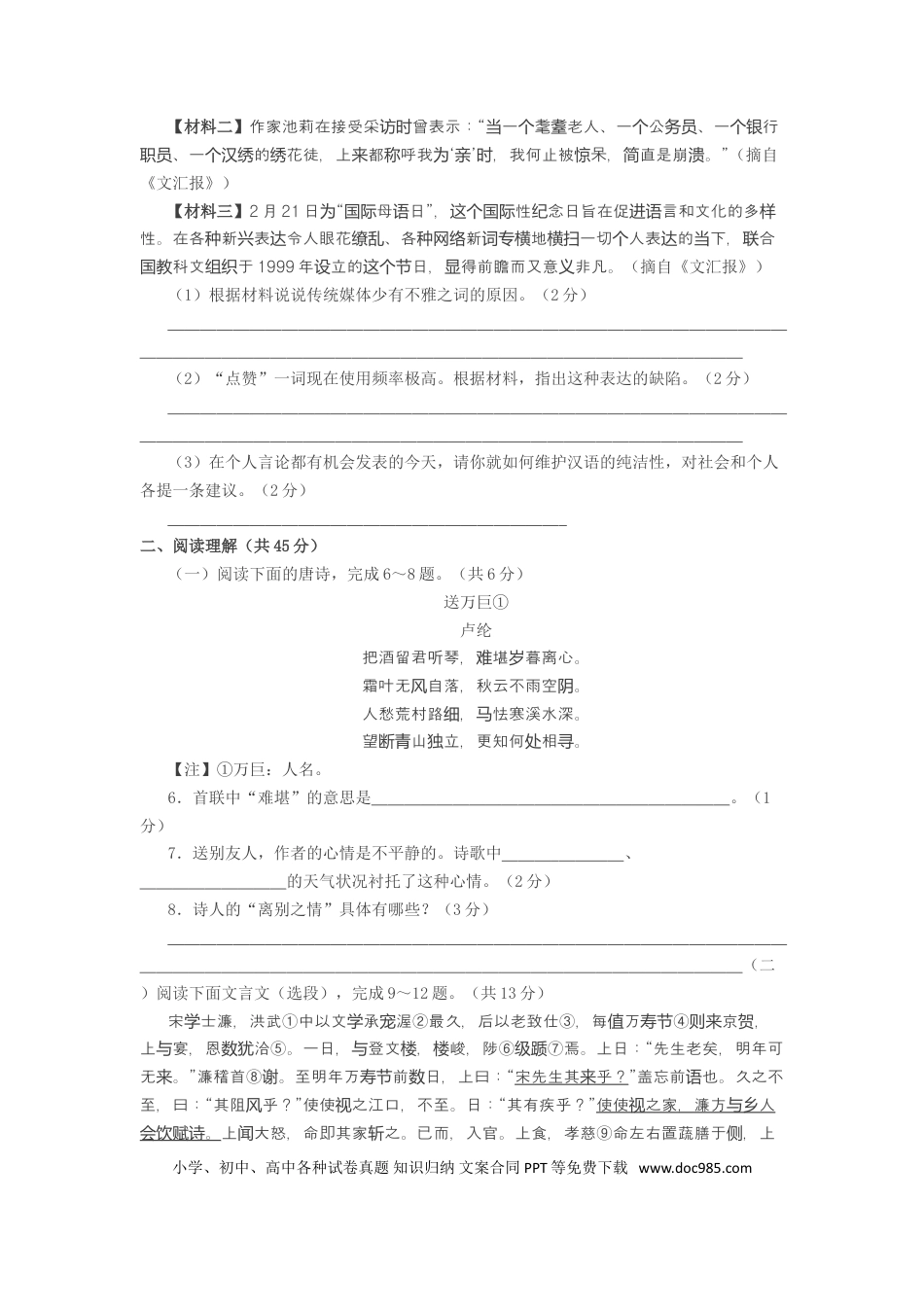 2017年江苏省镇江市中考语文试卷及答案.doc