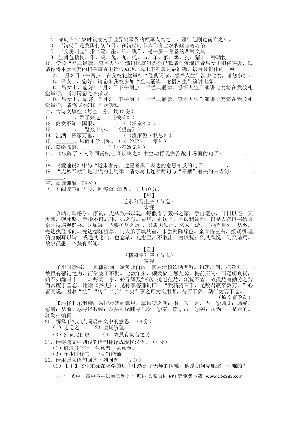 辽宁省丹东市2016年中考语文真题试题（含答案）.doc