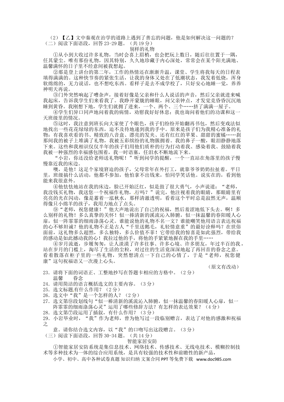 辽宁省丹东市2016年中考语文真题试题（含答案）.doc