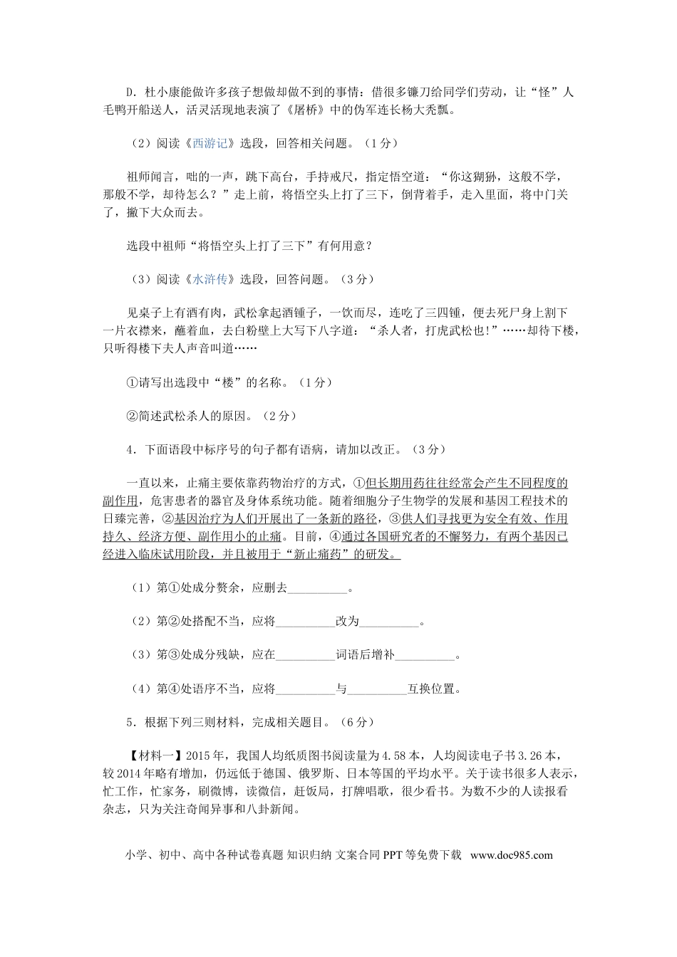 2016年江苏省镇江市中考语文试卷及答案.doc