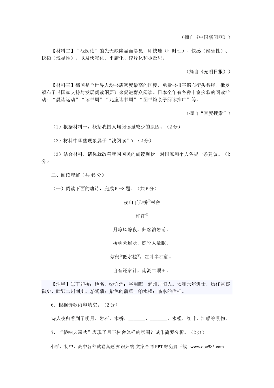 2016年江苏省镇江市中考语文试卷及答案.doc