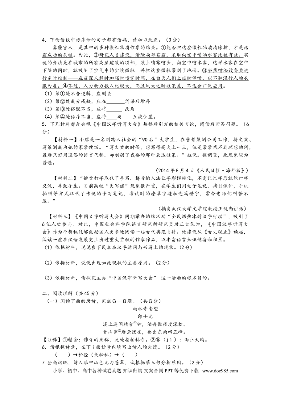 2015年江苏省镇江市中考语文试卷及答案.doc
