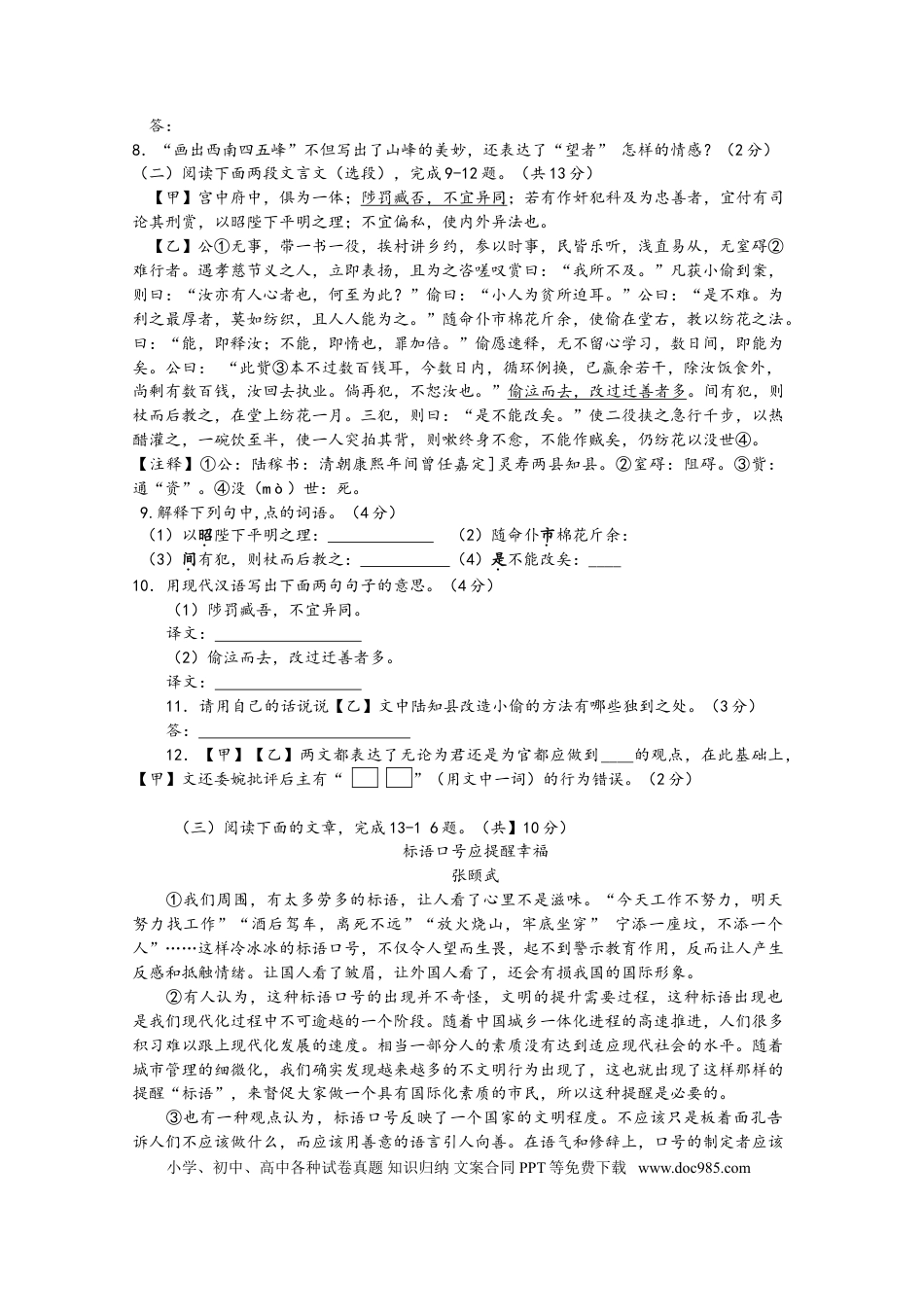 2015年江苏省镇江市中考语文试卷及答案.doc