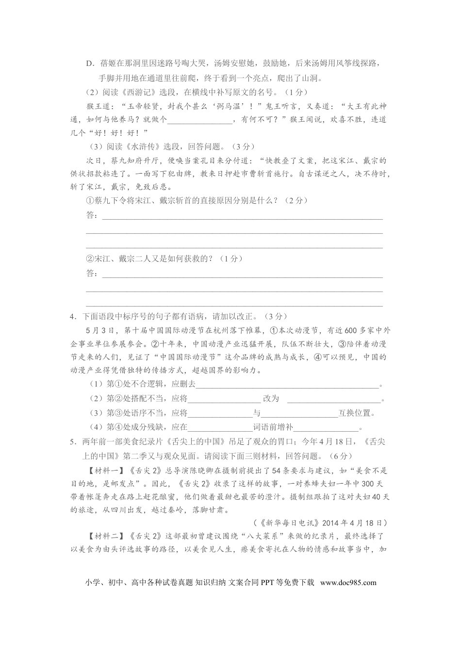 2014年江苏省镇江市中考语文试题及答案.doc
