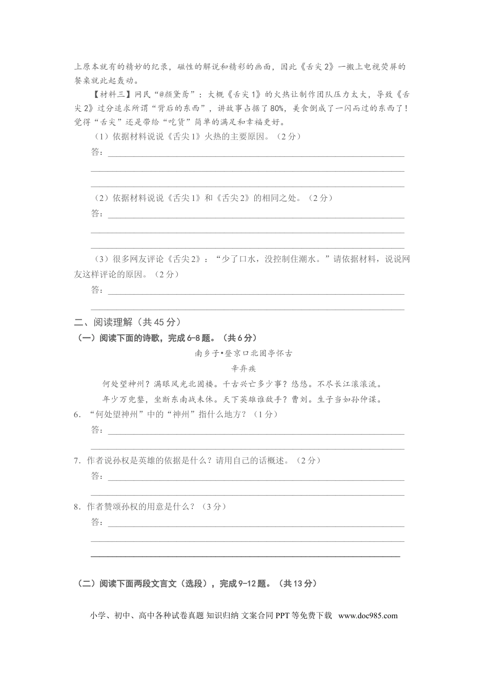 2014年江苏省镇江市中考语文试题及答案.doc
