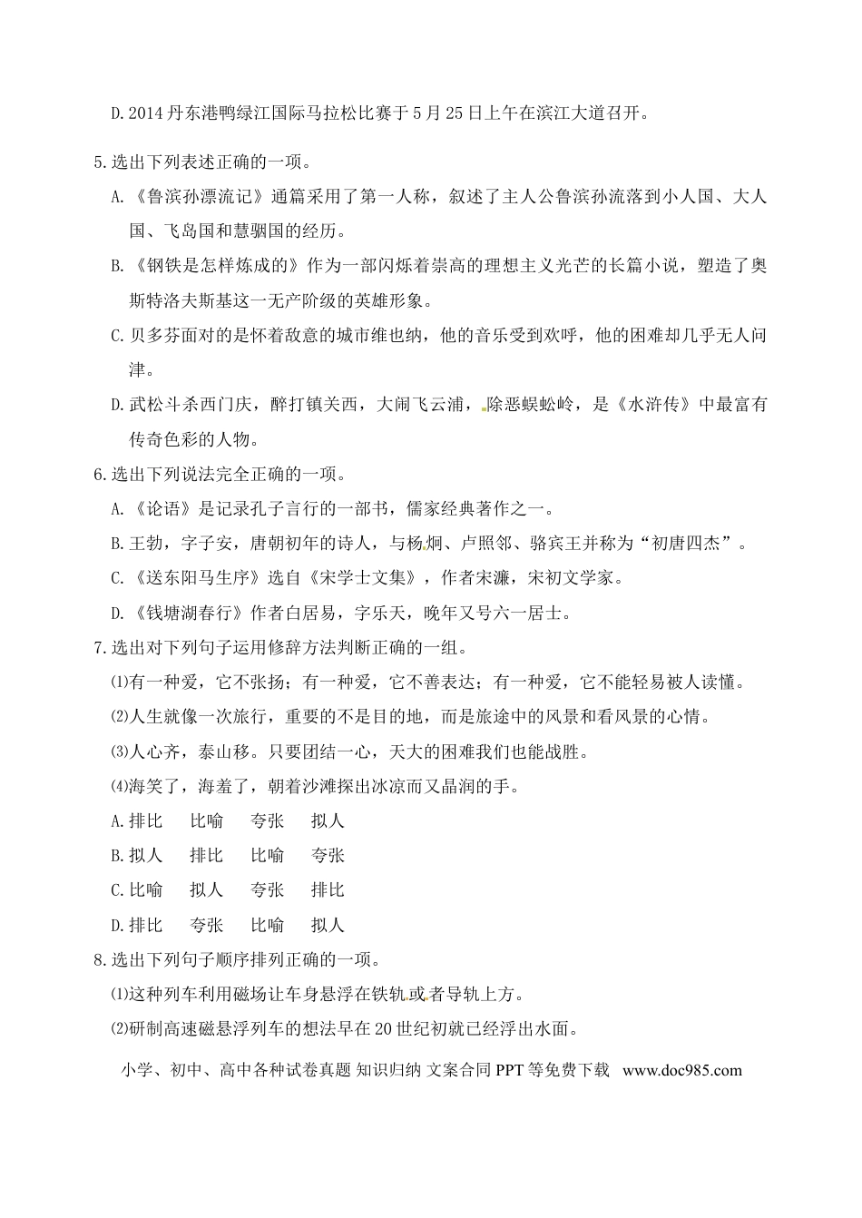 辽宁省丹东市2014年中考语文试题（含答案）.doc