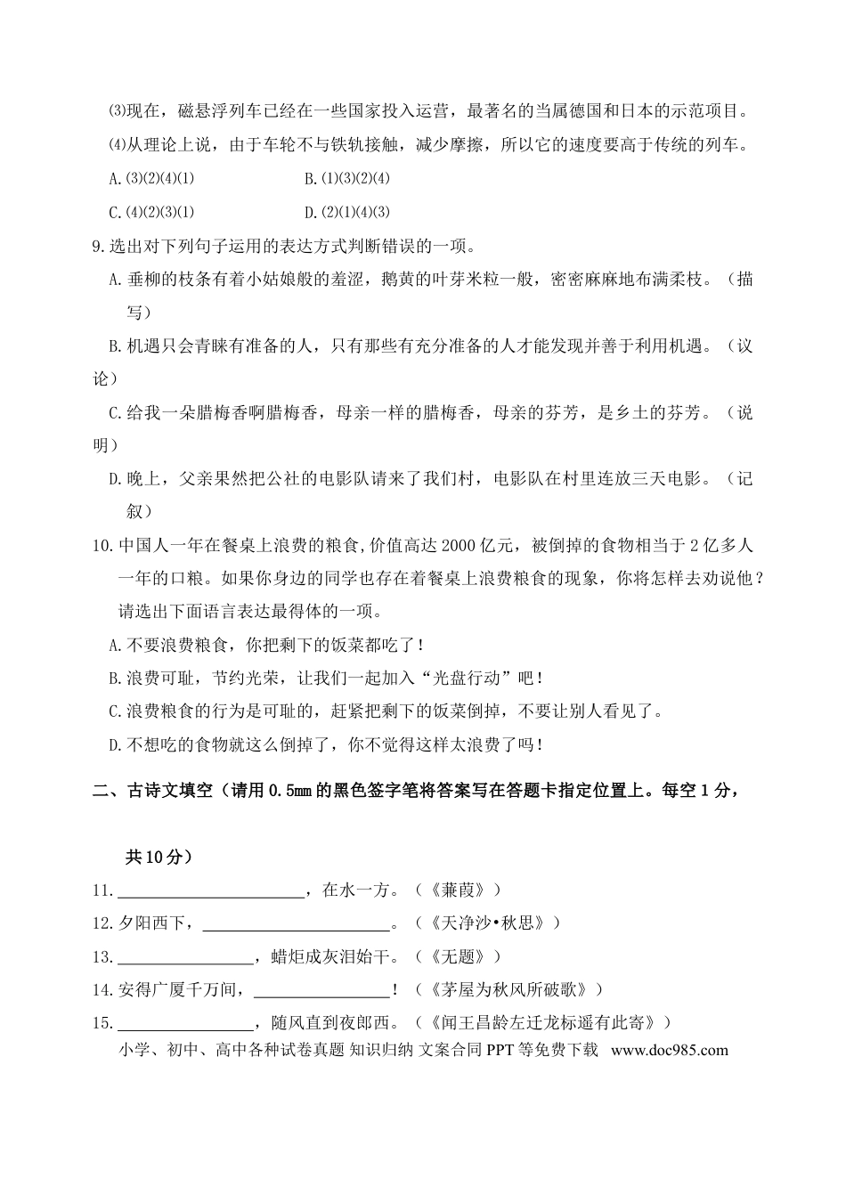 辽宁省丹东市2014年中考语文试题（含答案）.doc