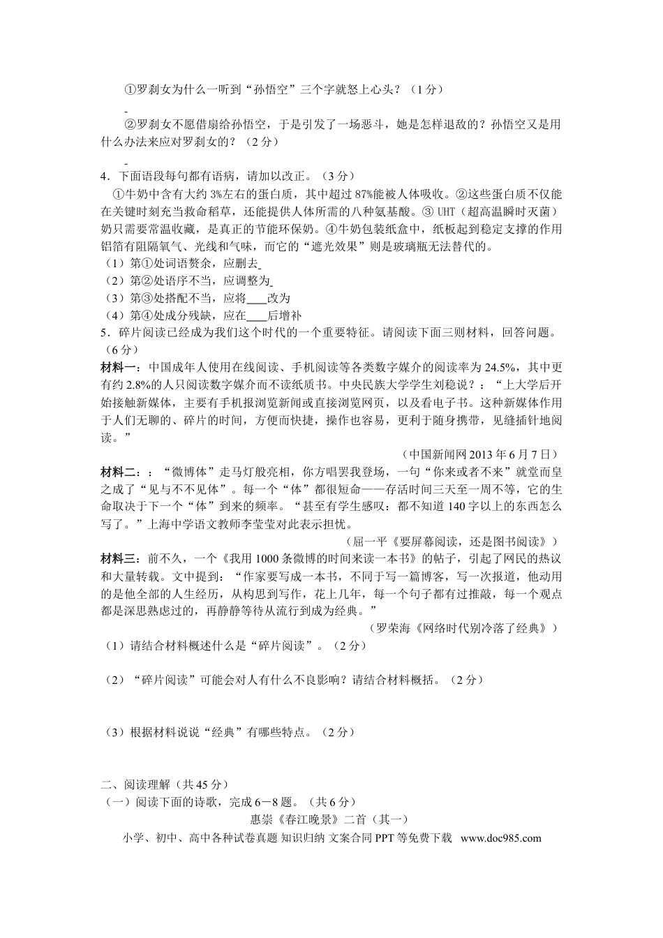 2013年江苏省镇江市中考语文试卷及答案.doc