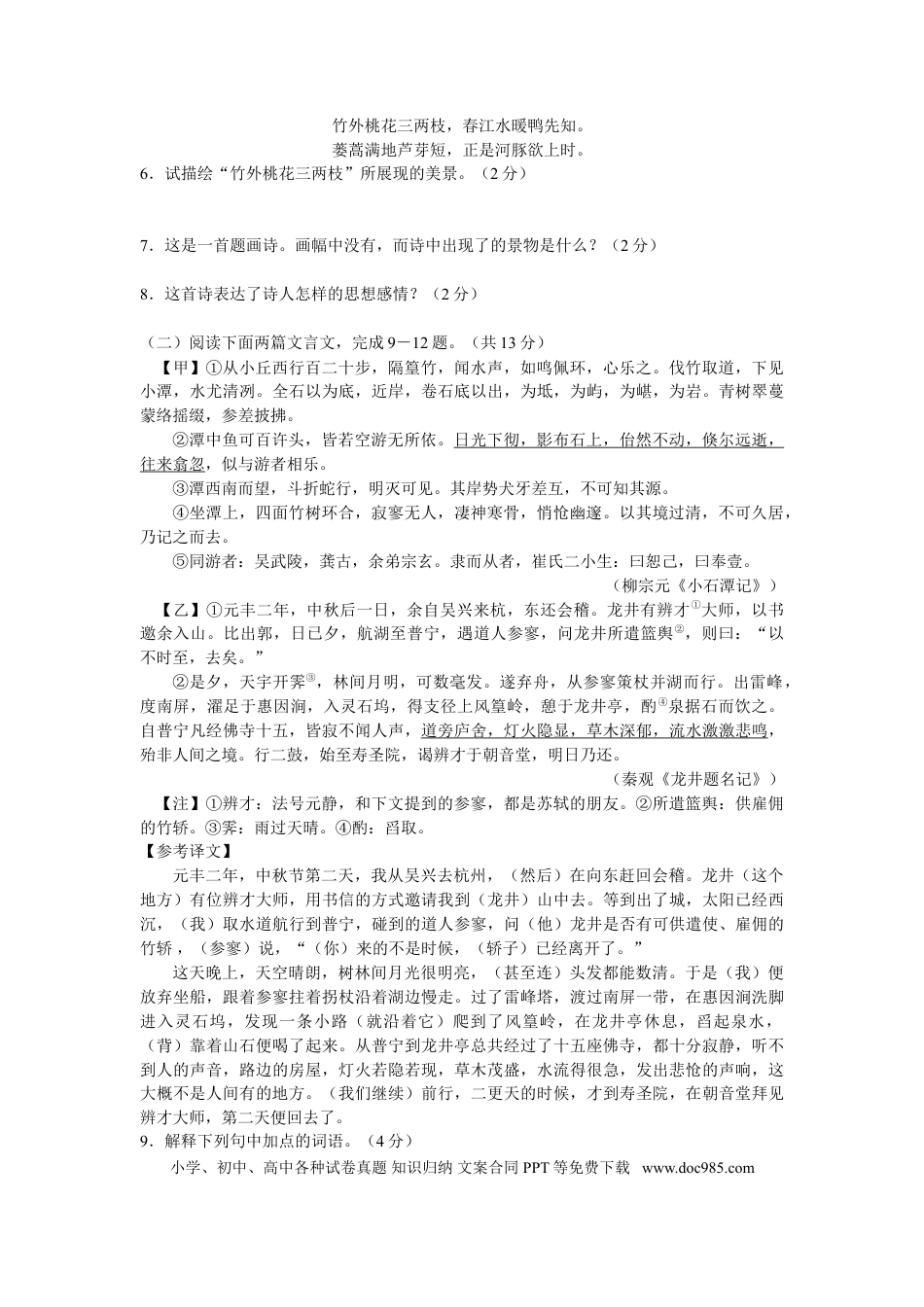 2013年江苏省镇江市中考语文试卷及答案.doc