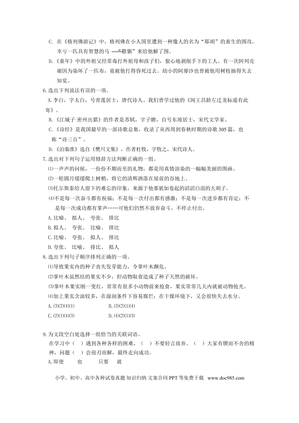 辽宁省丹东市2013中考语文试卷（含答案）.doc