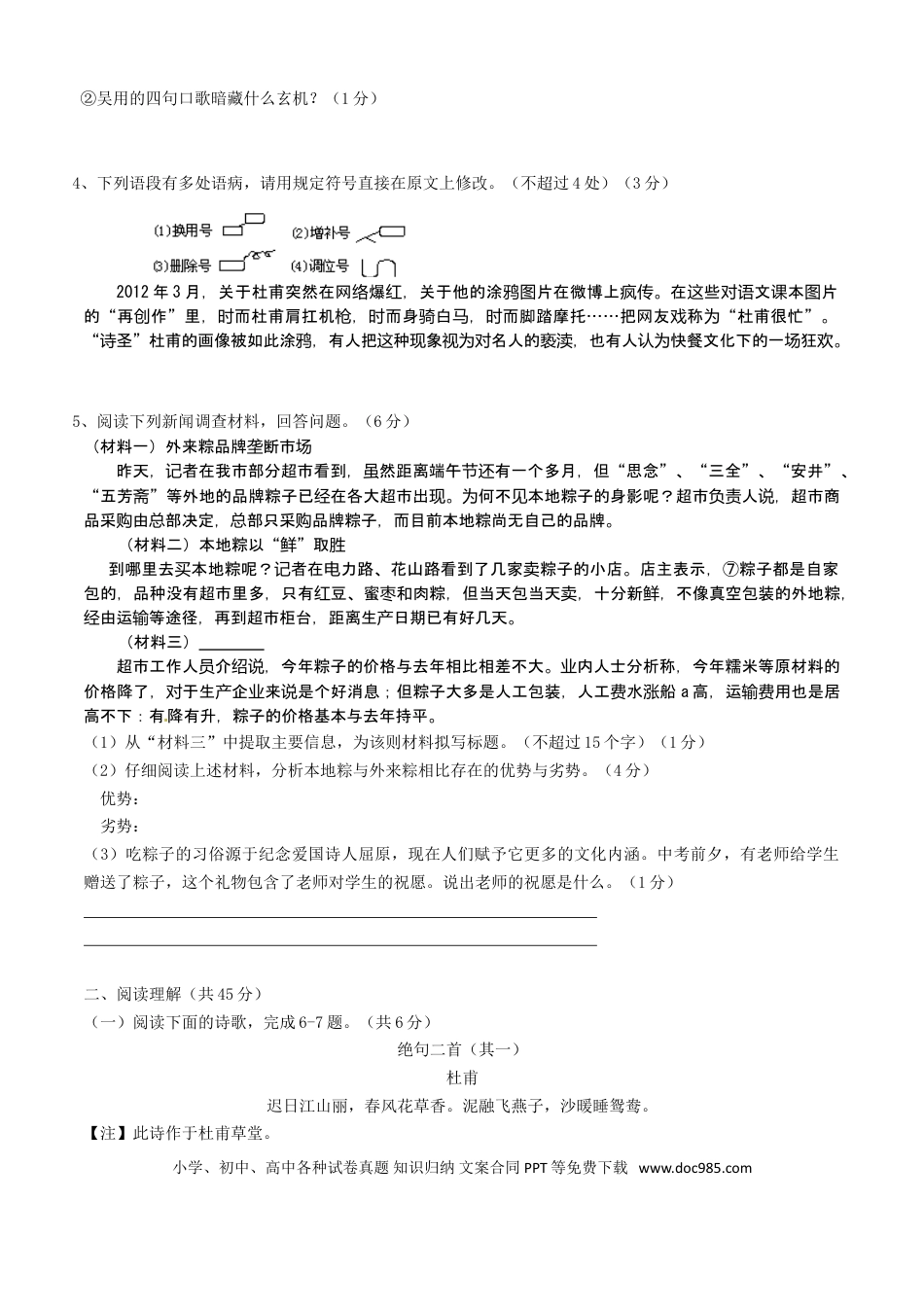 2012年江苏省镇江市中考语文试卷及答案.doc