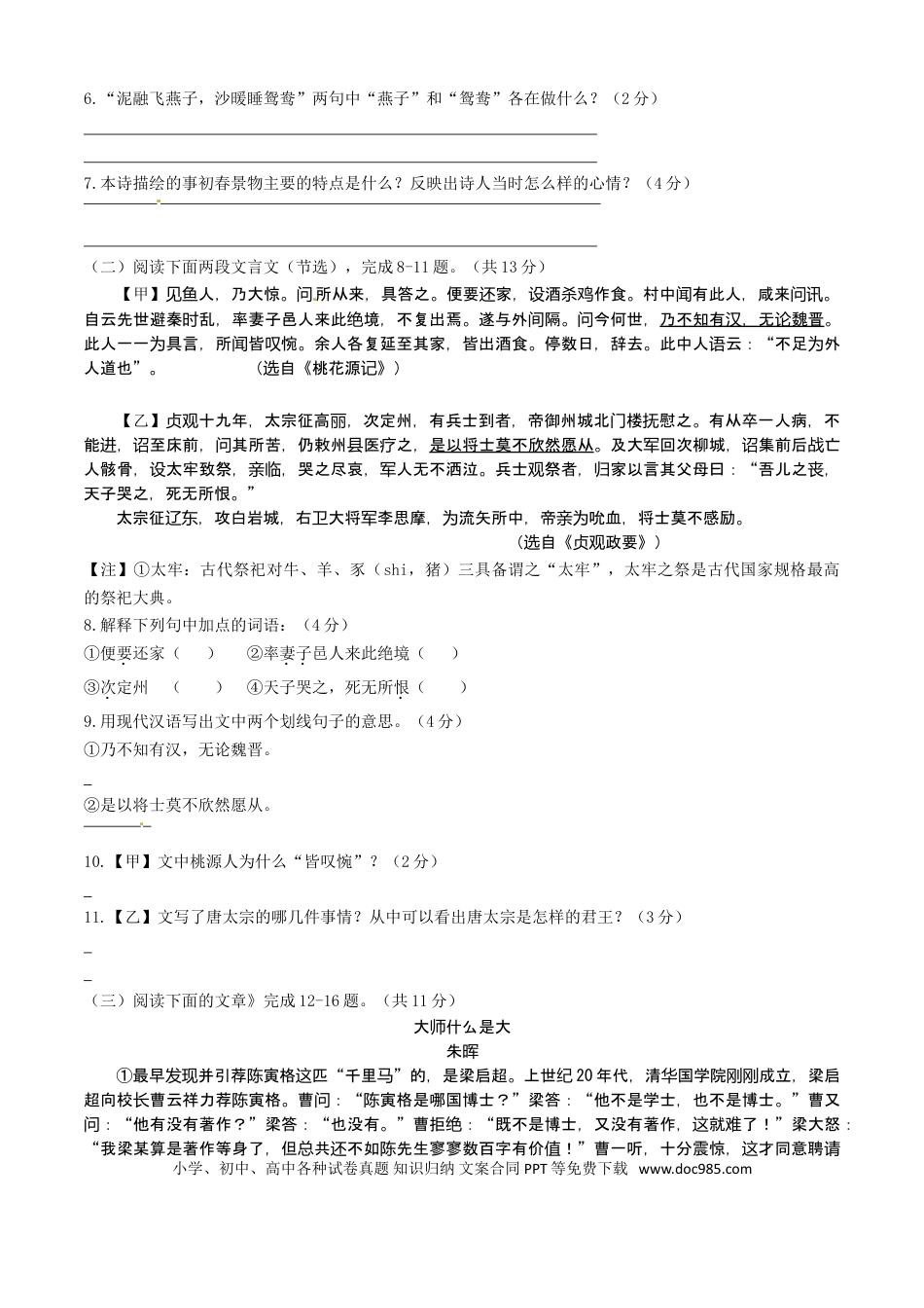 2012年江苏省镇江市中考语文试卷及答案.doc