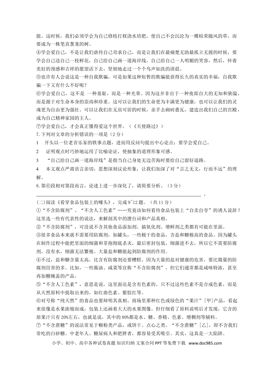 2011年江苏省镇江市中考语文试题及答案.doc