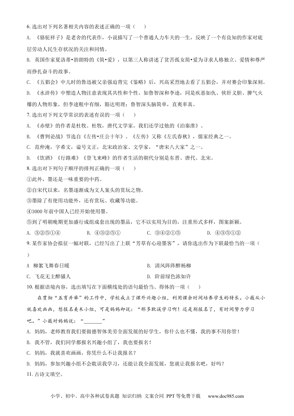 2022年辽宁省丹东市中考语文真题（原卷版）.docx