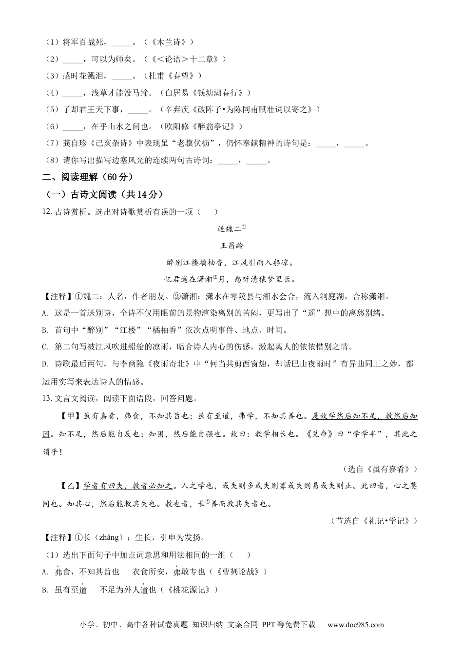 2022年辽宁省丹东市中考语文真题（原卷版）.docx