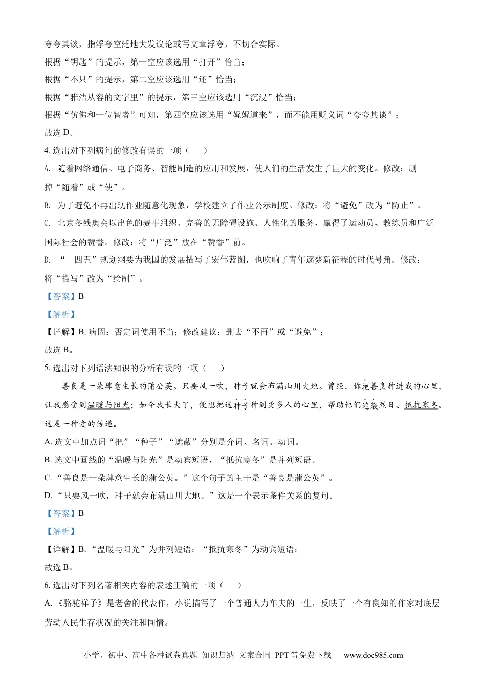 2022年辽宁省丹东市中考语文真题（解析版）.docx