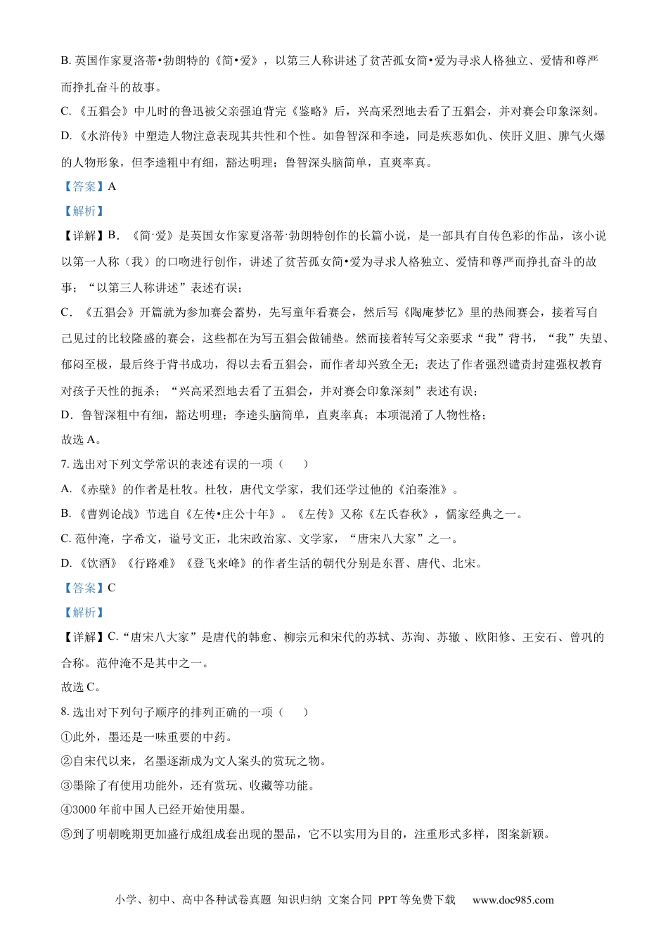 2022年辽宁省丹东市中考语文真题（解析版）.docx