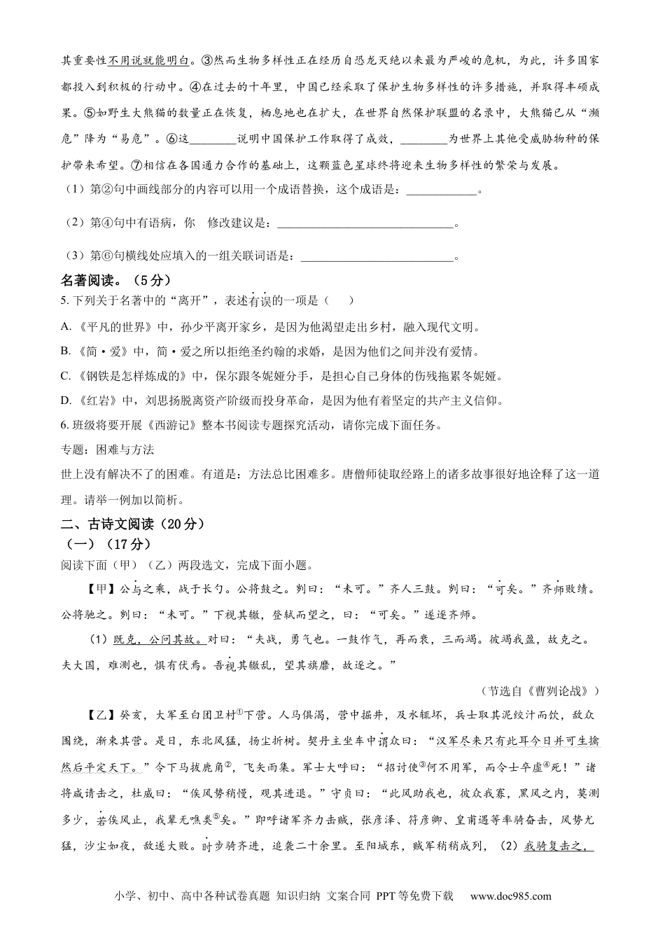 2023年辽宁省大连市中考语文真题（原卷版）.docx
