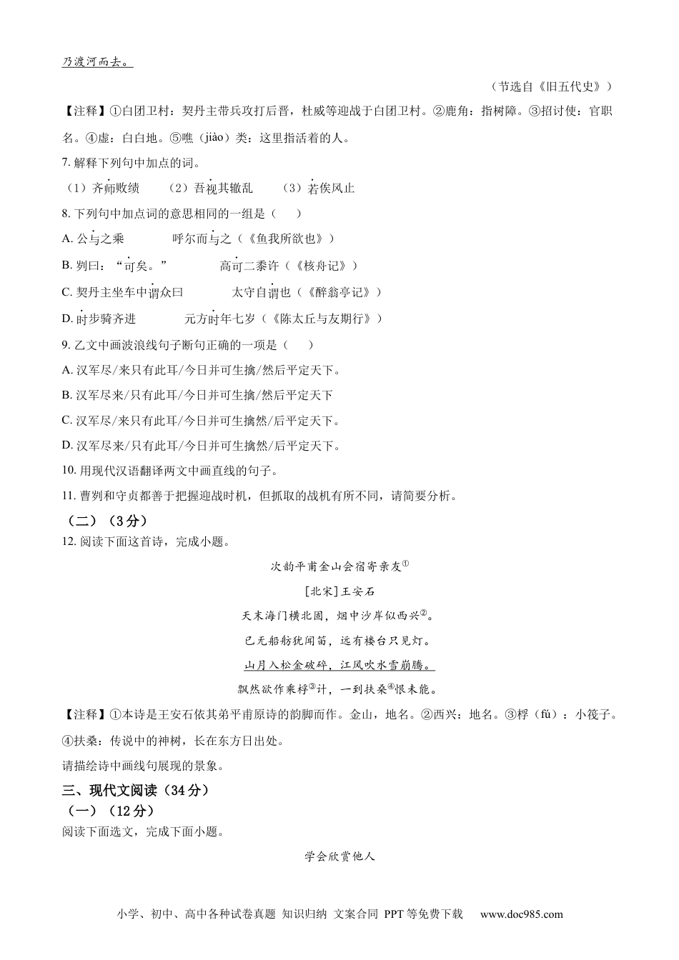 2023年辽宁省大连市中考语文真题（原卷版）.docx