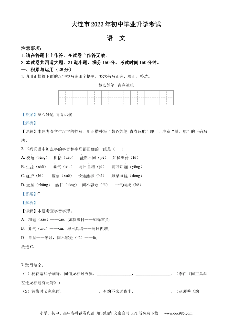 2023年辽宁省大连市中考语文真题（解析版）.docx