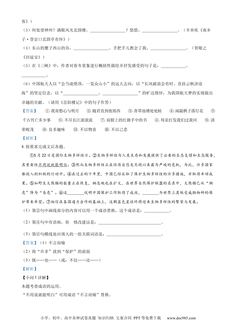 2023年辽宁省大连市中考语文真题（解析版）.docx