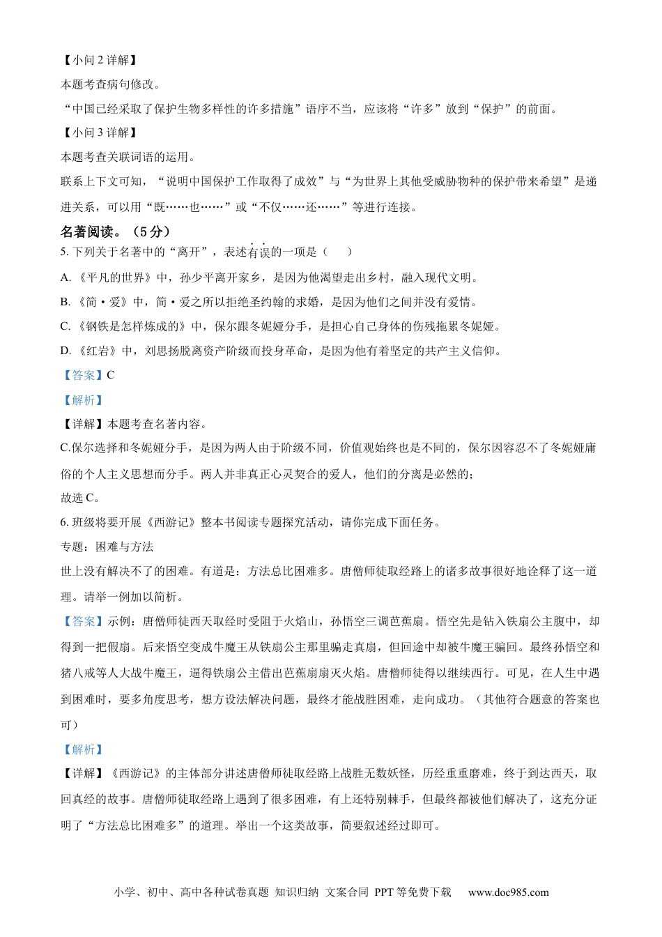2023年辽宁省大连市中考语文真题（解析版）.docx