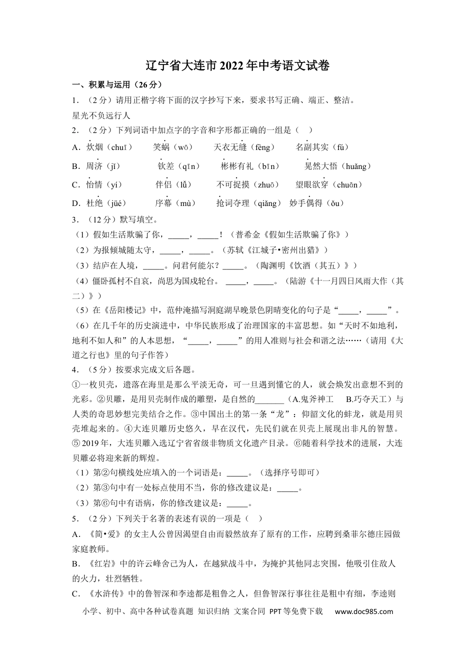 2022年辽宁省大连市中考语文真题及解析.docx