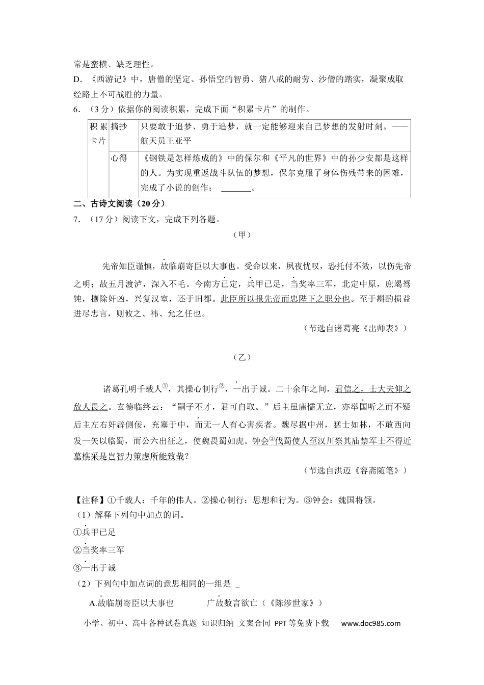 2022年辽宁省大连市中考语文真题及解析.docx