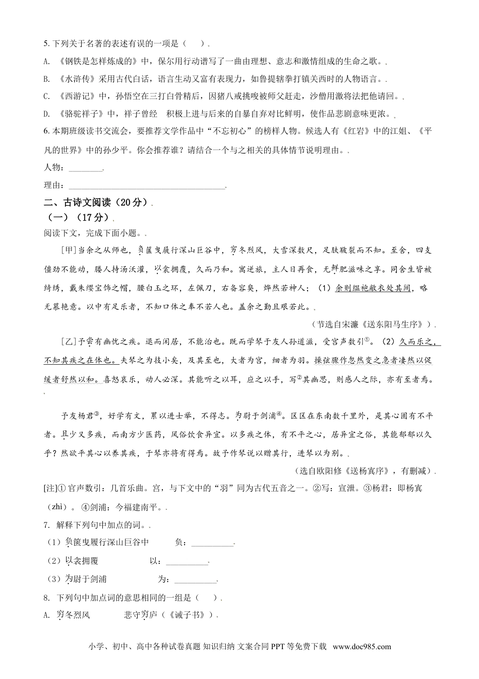 2021年辽宁省大连市中考语文试卷及解析.doc