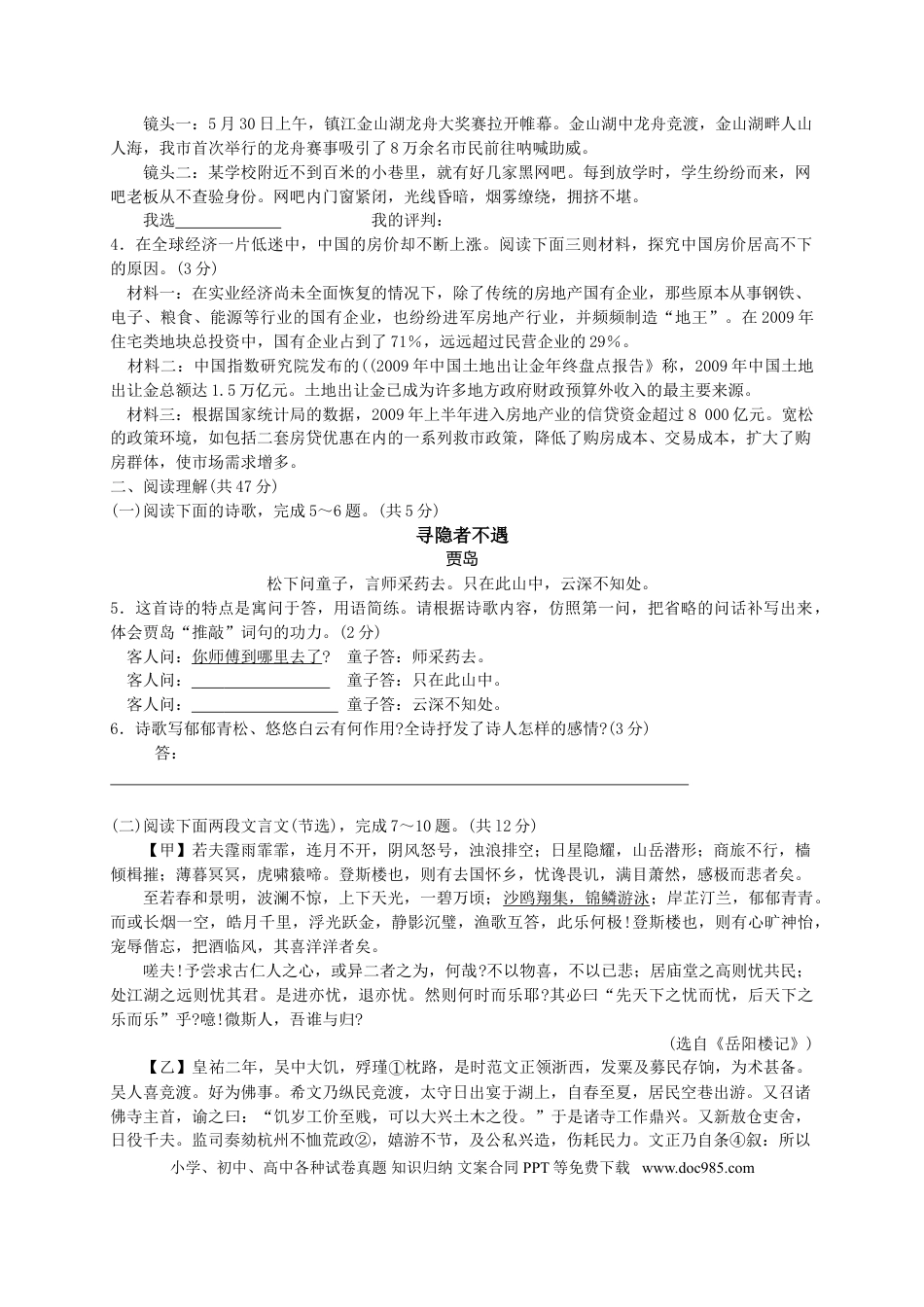 2010年江苏省镇江市中考语文试卷及答案.doc