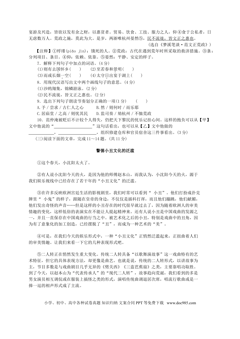 2010年江苏省镇江市中考语文试卷及答案.doc