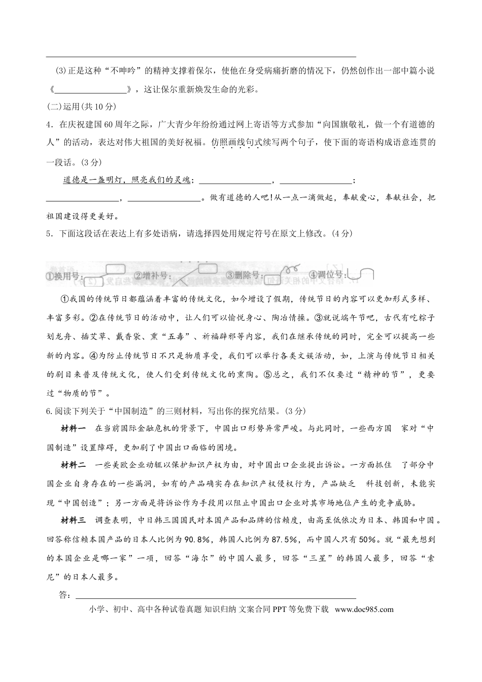 2009年江苏省镇江市中考语文试卷及答案.doc