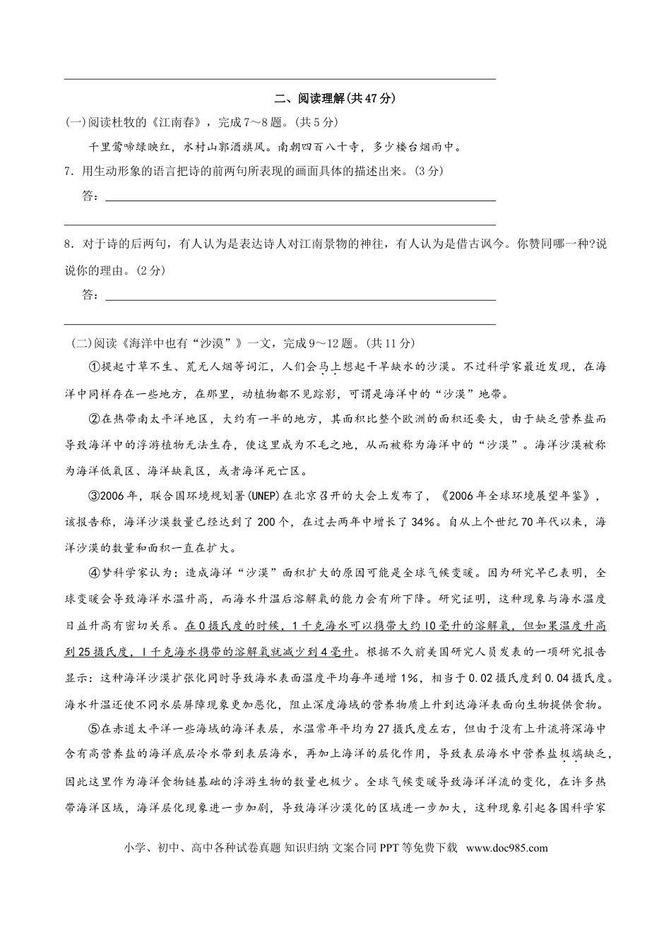 2009年江苏省镇江市中考语文试卷及答案.doc