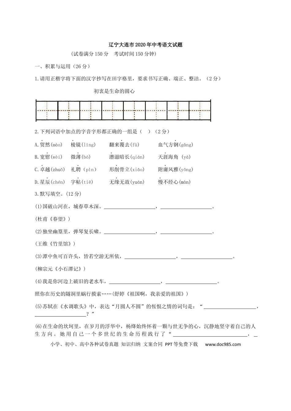2020年辽宁省大连市中考语文试卷及解析.docx