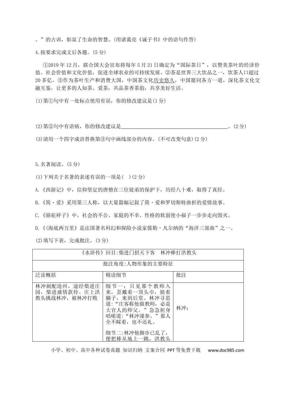 2020年辽宁省大连市中考语文试卷及解析.docx