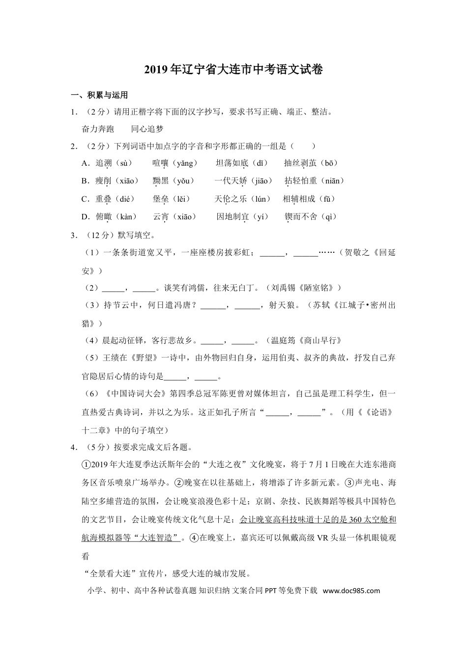 2019年辽宁省大连市中考语文试卷及解析.doc